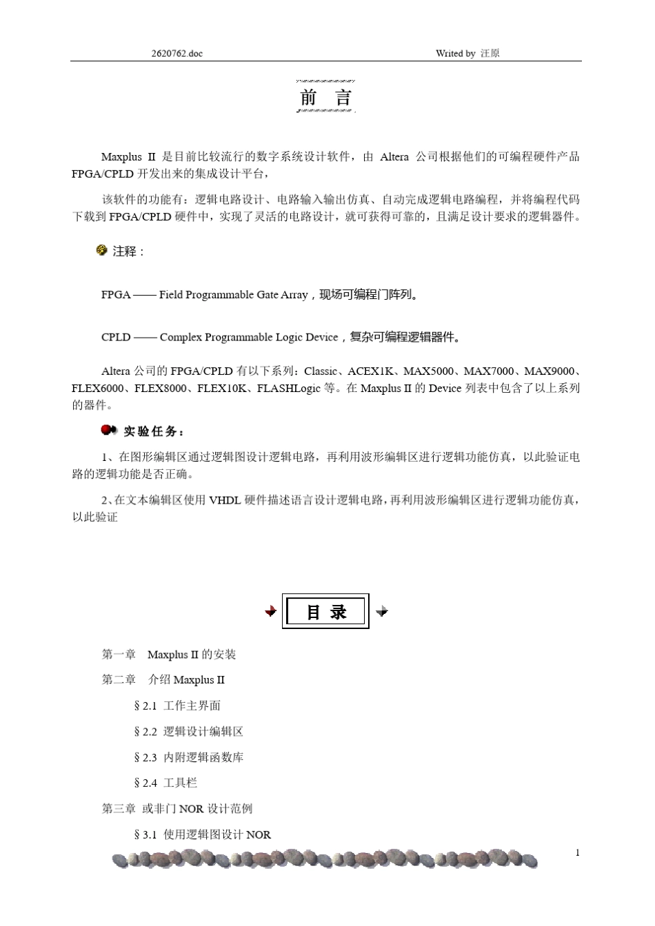 MaxplusII指导_第2页