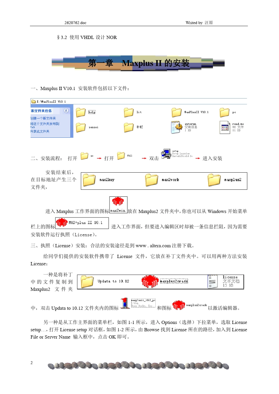 MaxplusII指导_第3页