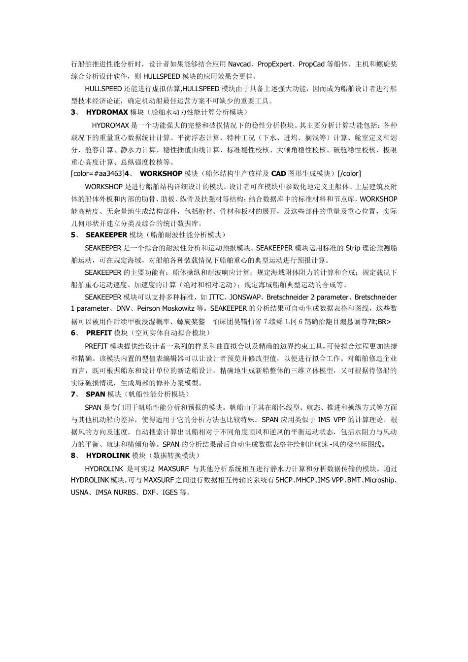 Maxsurf船舶设计软件简介_第2页