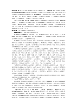 Maxsurf船舶设计软件简介