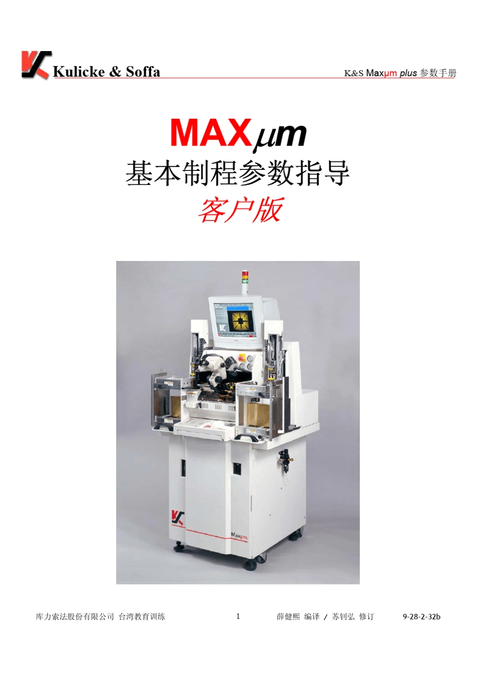 Maxum参数中文版_第1页