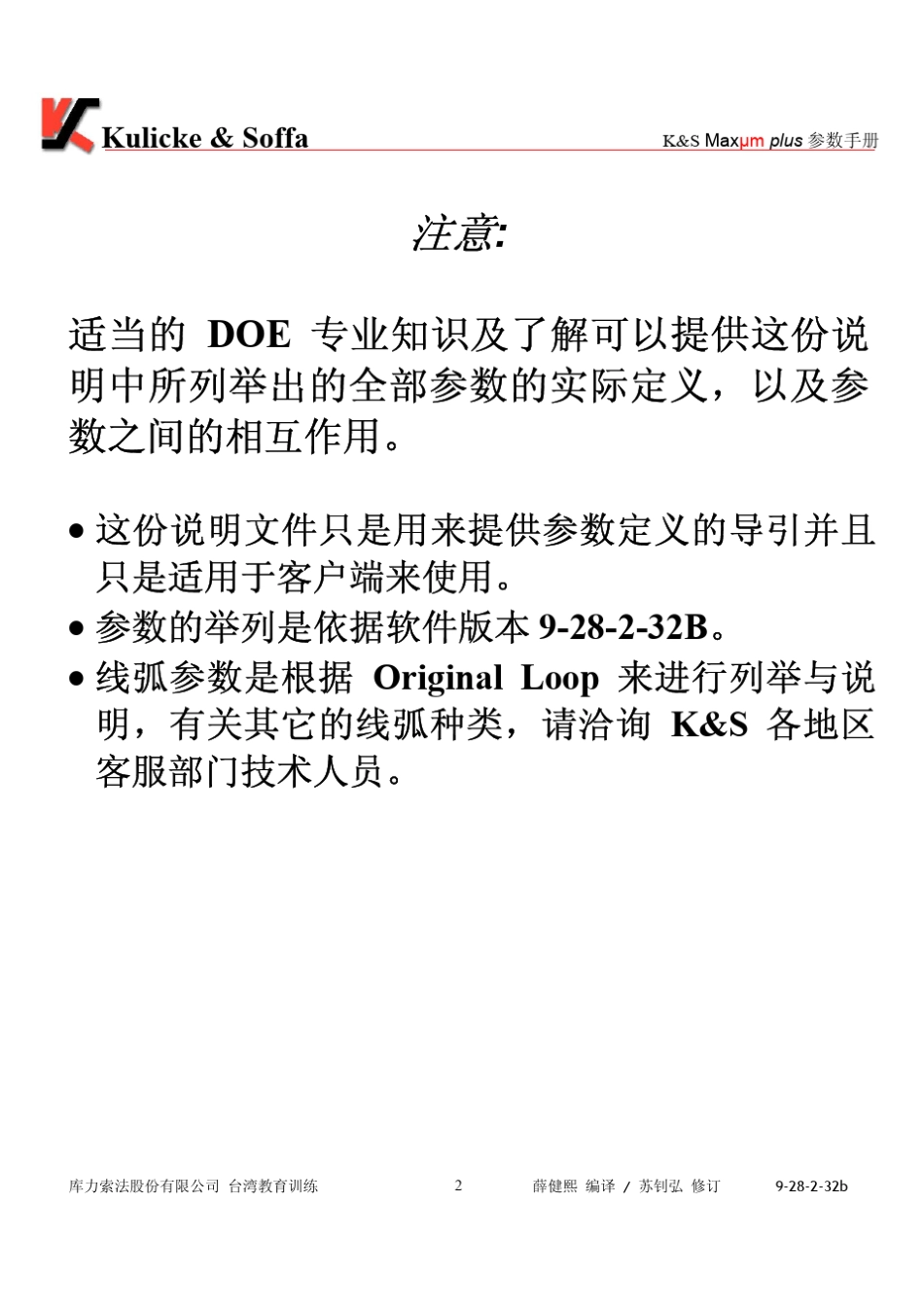 Maxum参数中文版_第2页