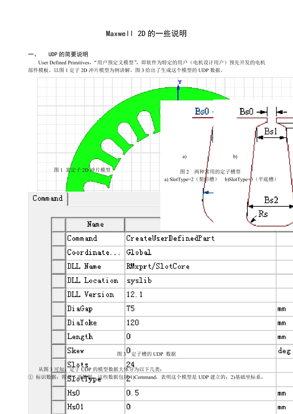 Maxwell2D的一些说明_第1页