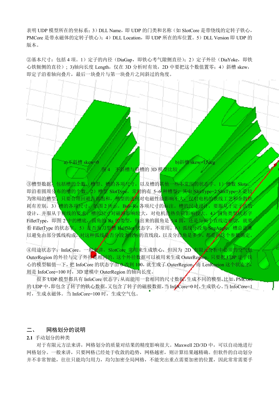 Maxwell2D的一些说明_第2页