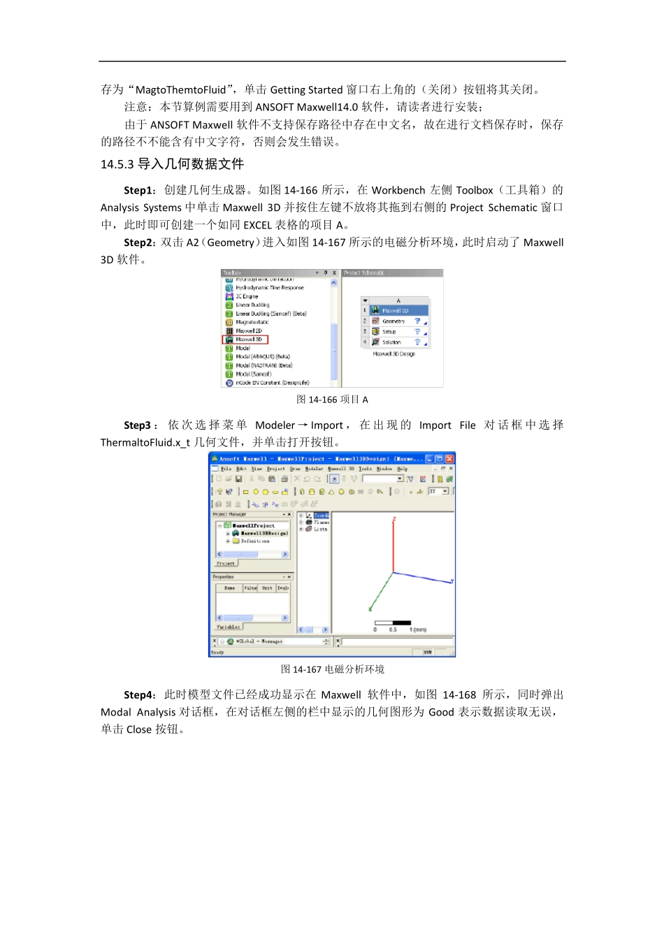 Maxwell与Fluent电磁热流耦合分析_第2页