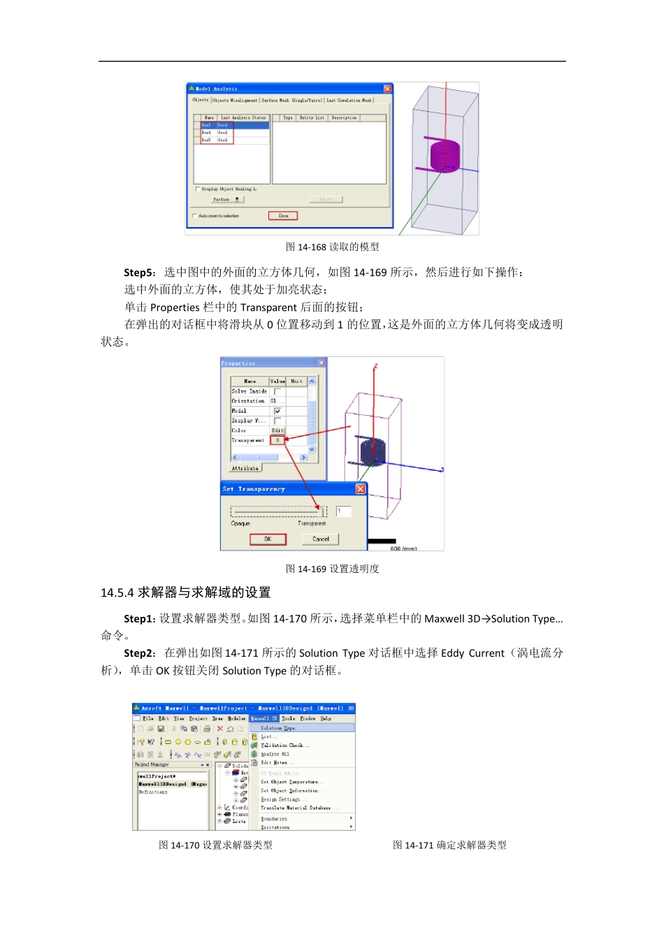 Maxwell与Fluent电磁热流耦合分析_第3页