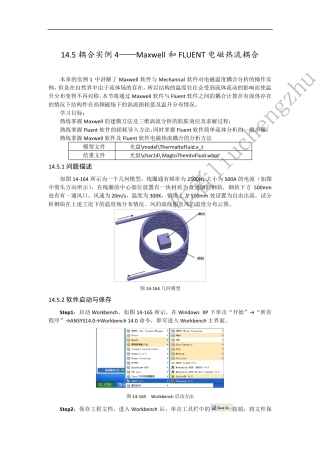 Maxwell与Fluent电磁热流耦合分析
