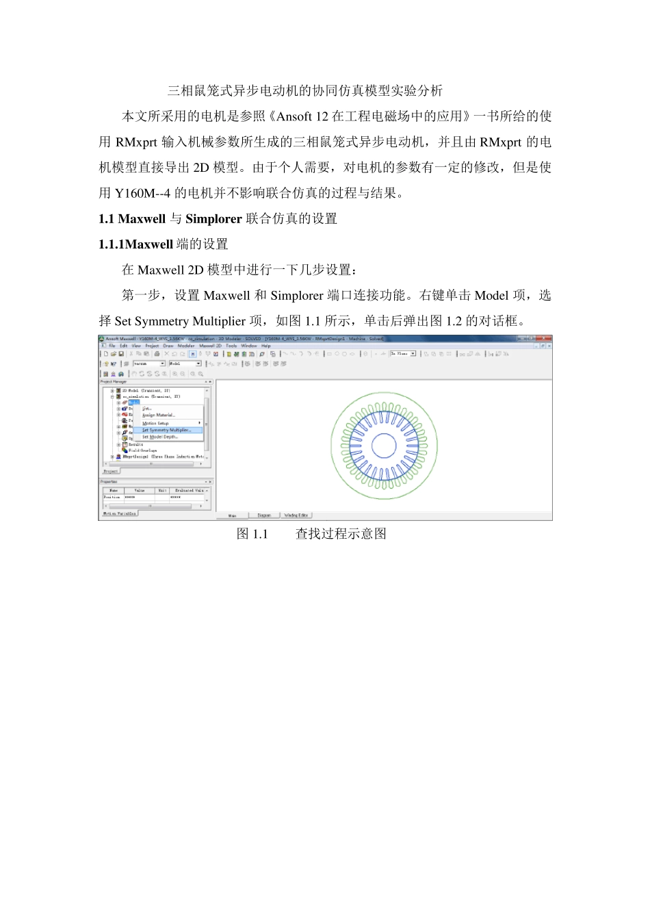 Maxwell与Simplorer联合仿真_第1页