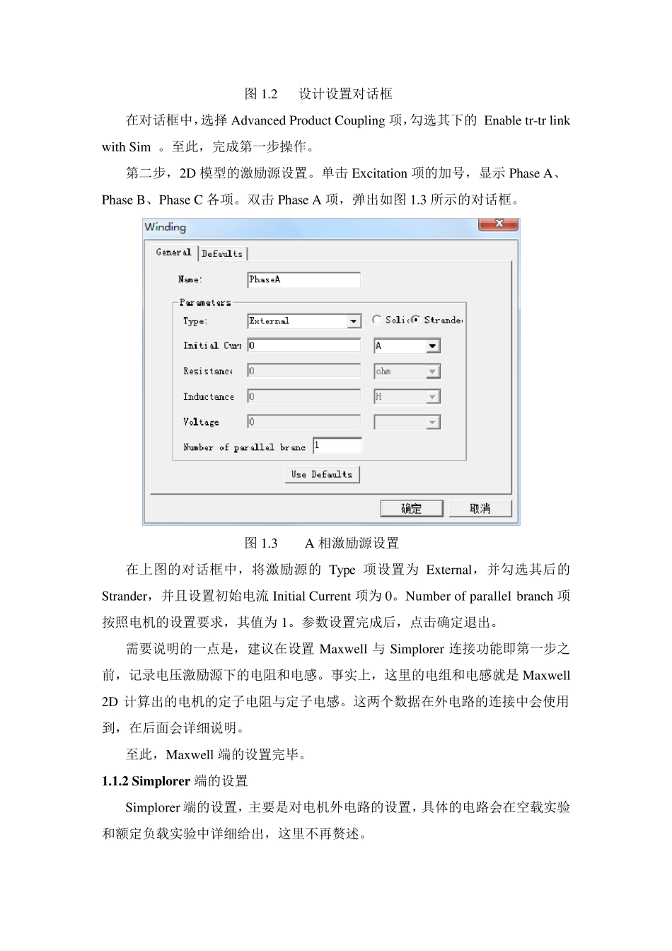Maxwell与Simplorer联合仿真_第2页