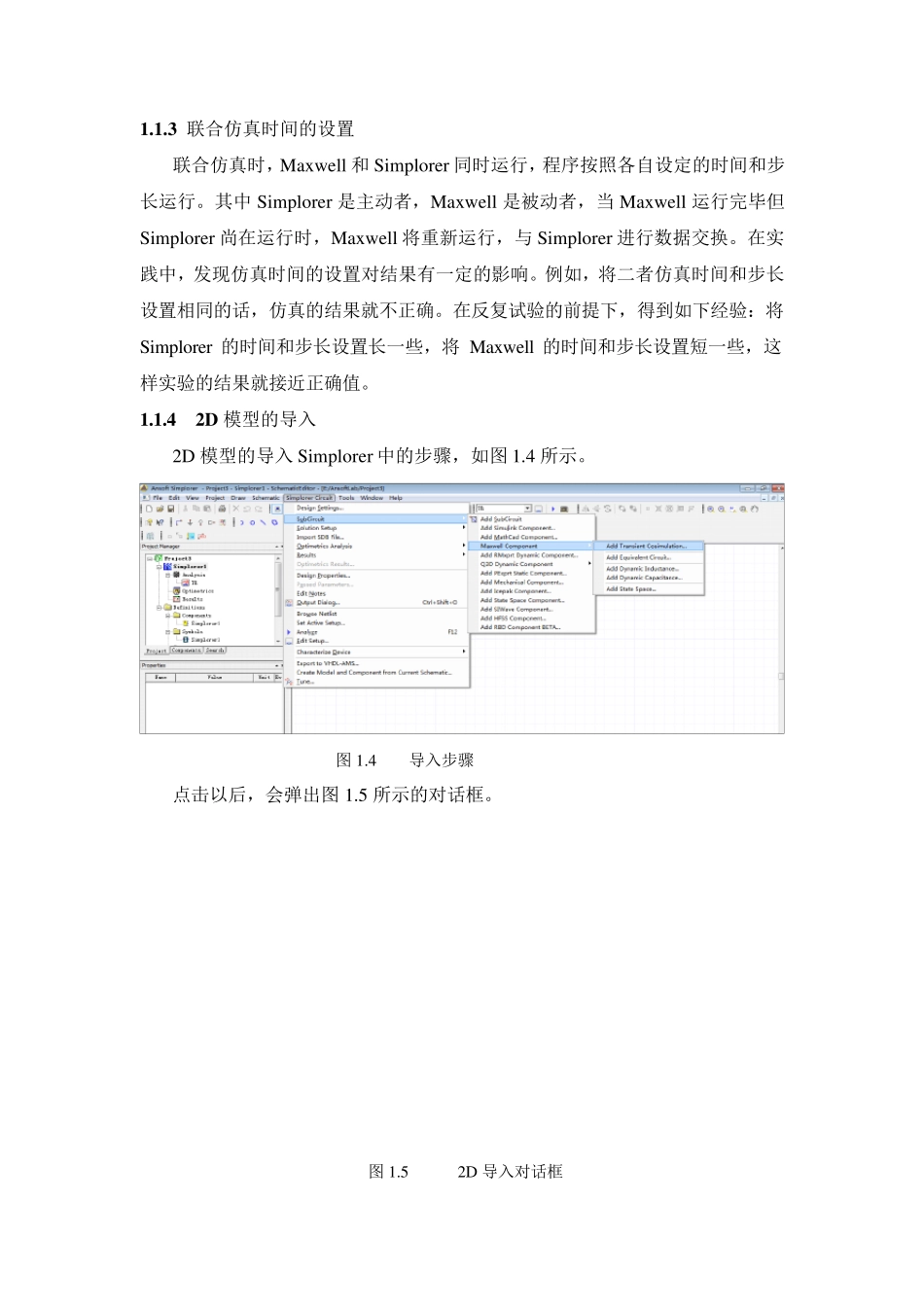 Maxwell与Simplorer联合仿真_第3页
