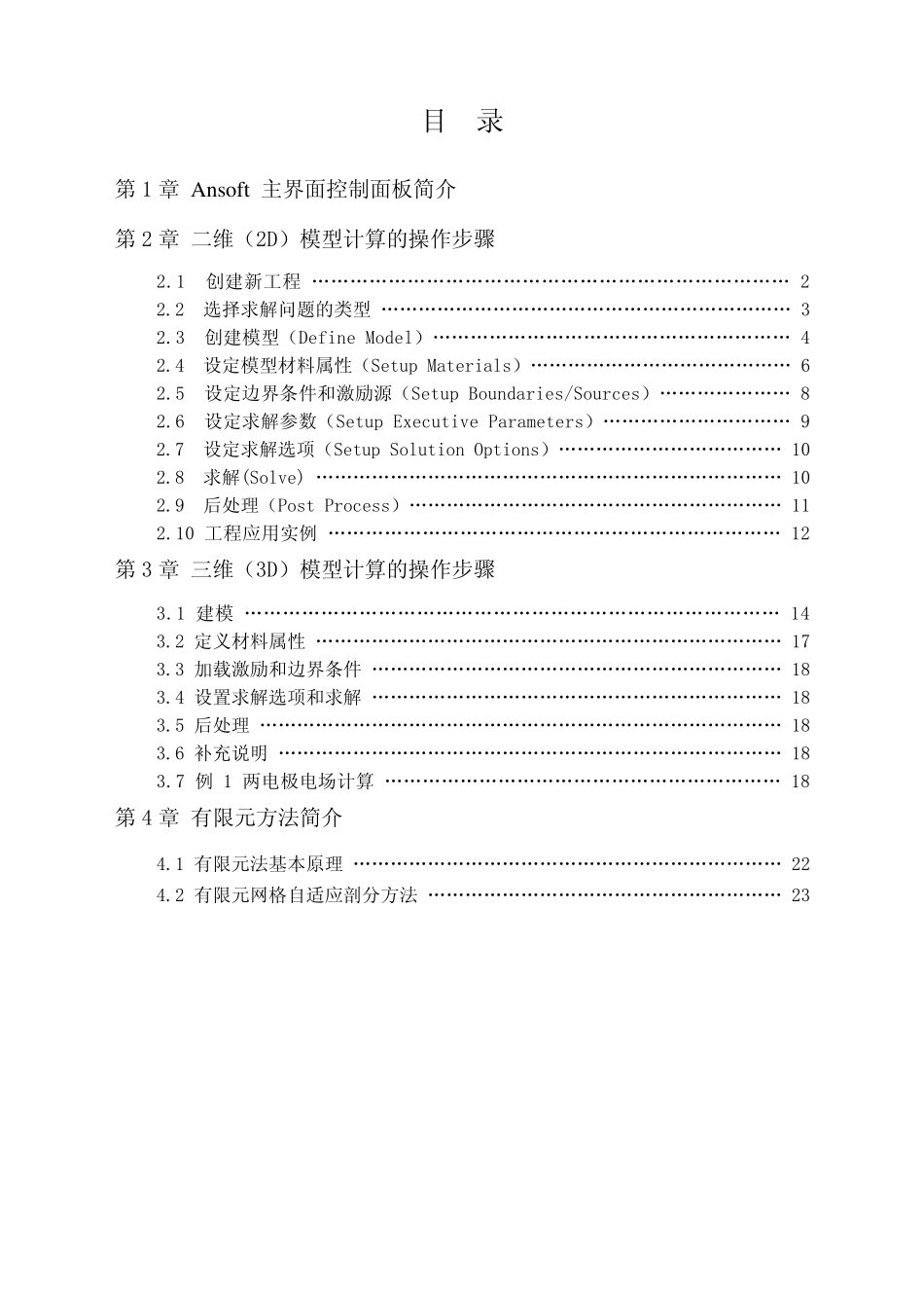 MAXWELL中文说明书_第2页