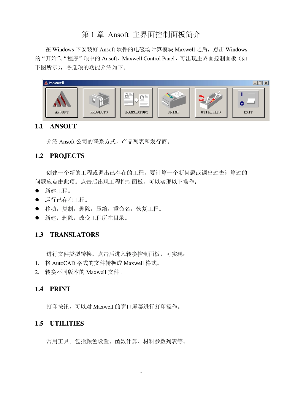 MAXWELL中文说明书_第3页