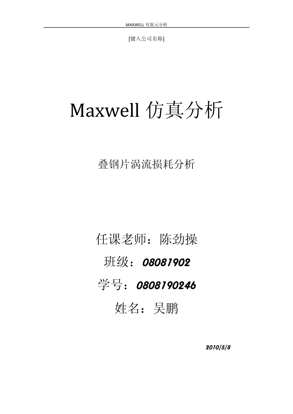 Maxwell仿真分析_第1页