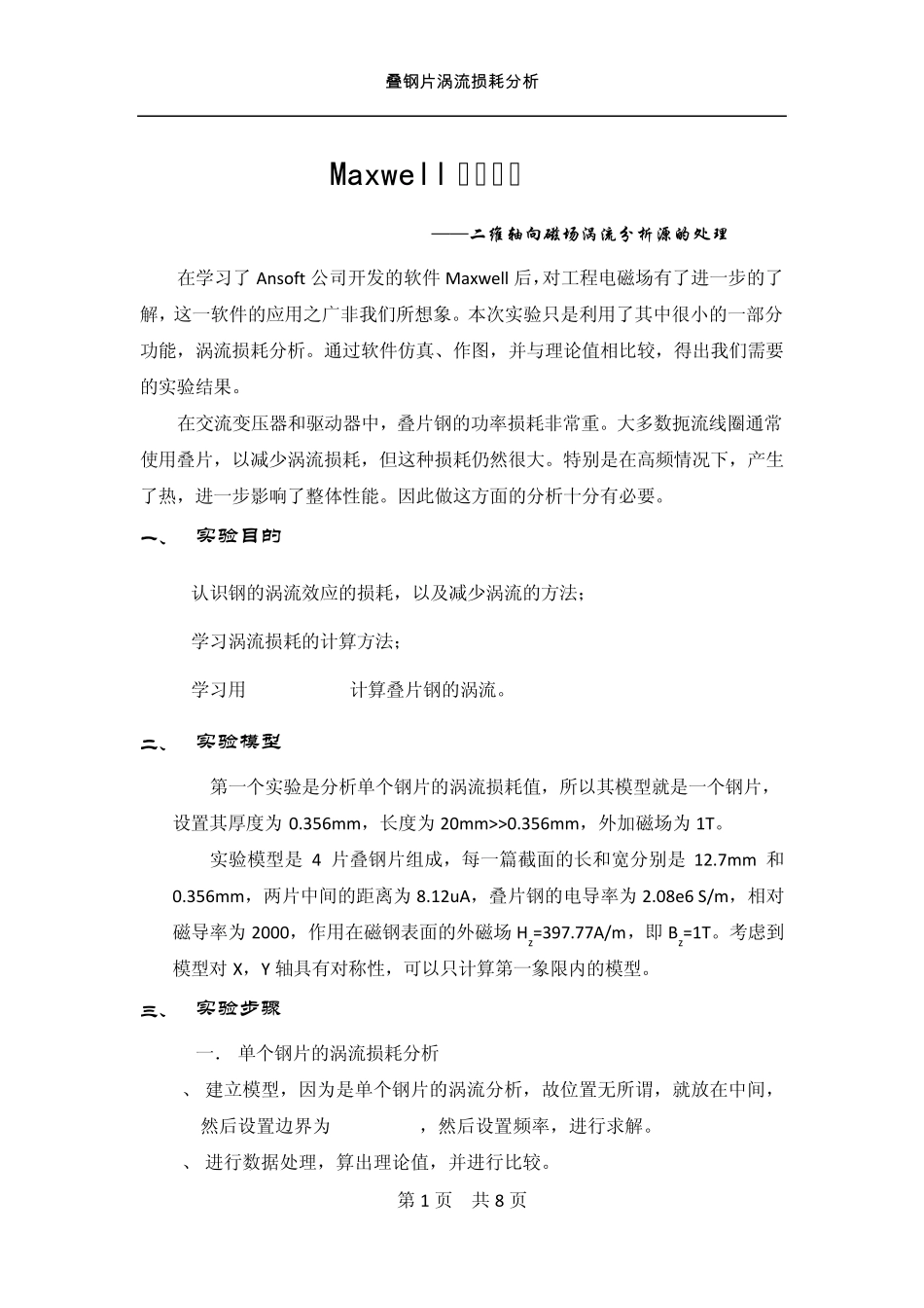 Maxwell仿真分析_第2页