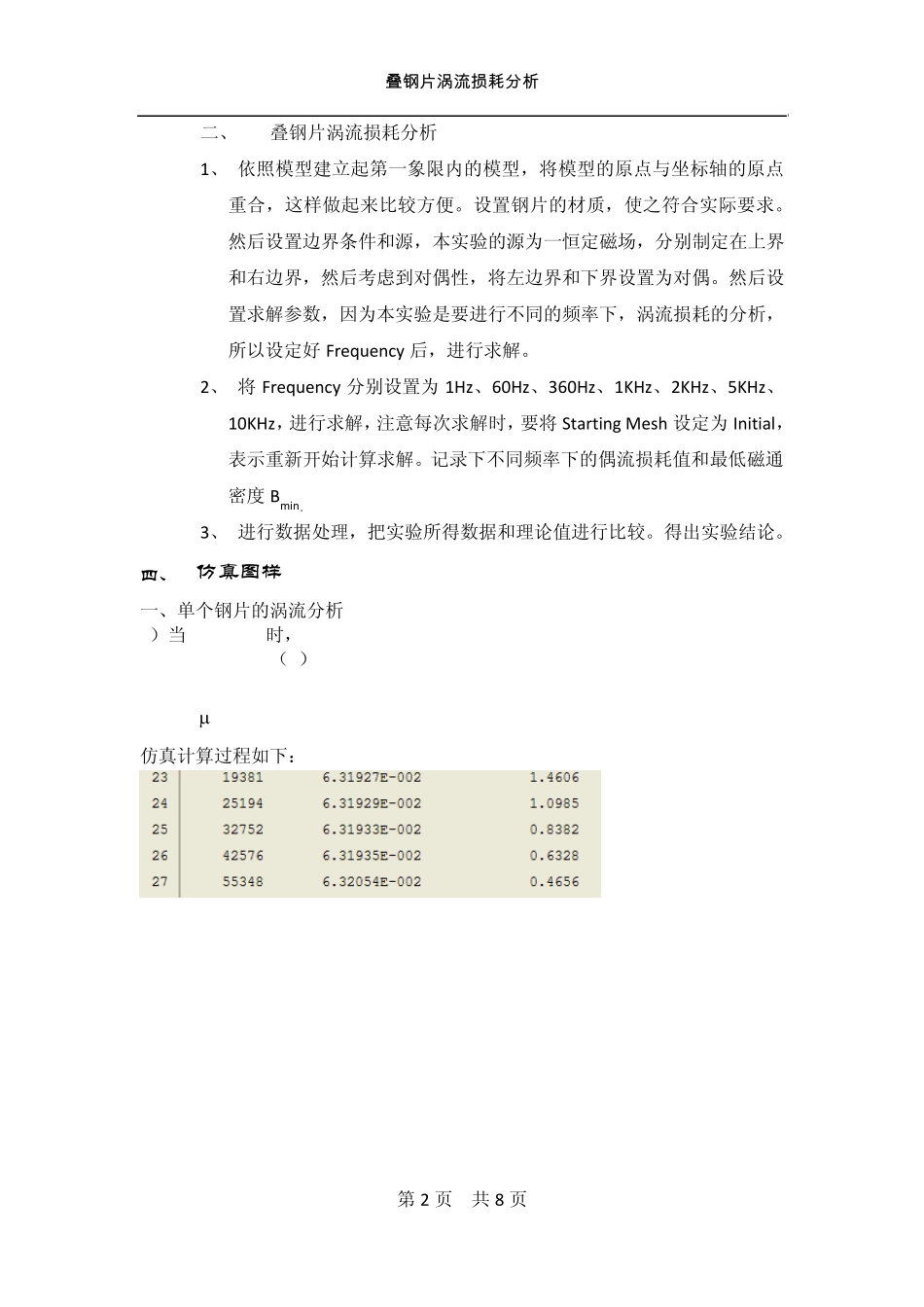 Maxwell仿真分析_第3页