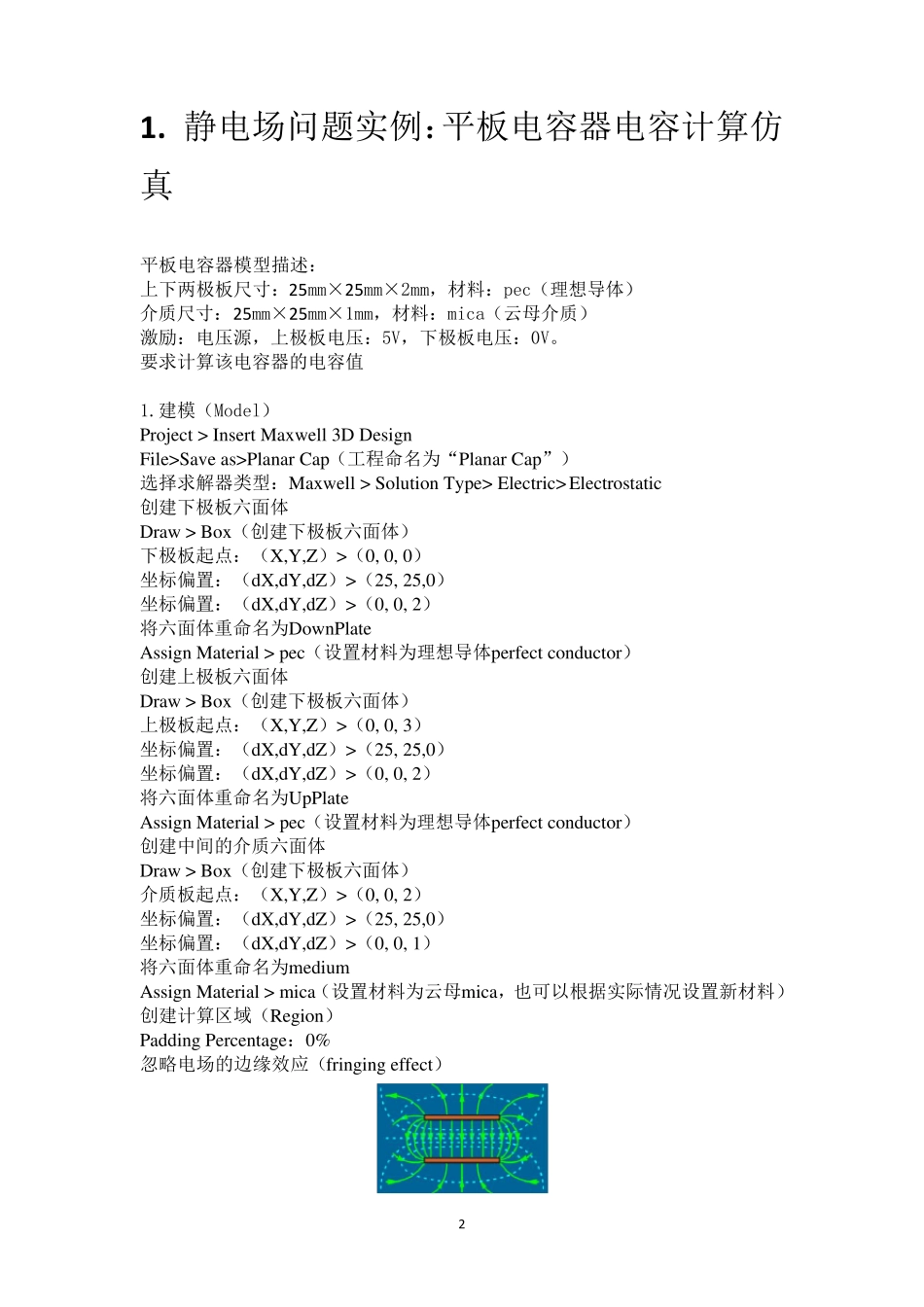 Maxwell仿真实例maxwell案例_第2页