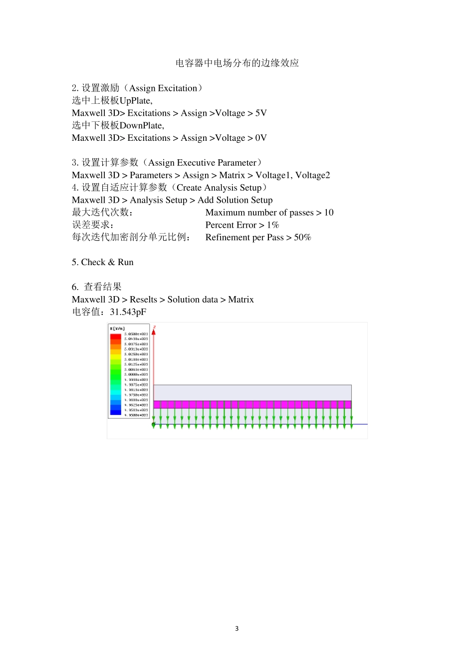 Maxwell仿真实例maxwell案例_第3页