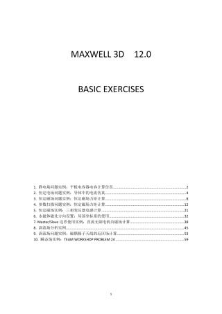 Maxwell仿真实例maxwell案例