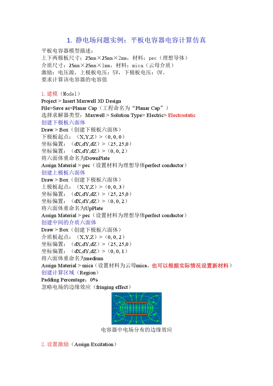 Maxwell仿真实例_第2页