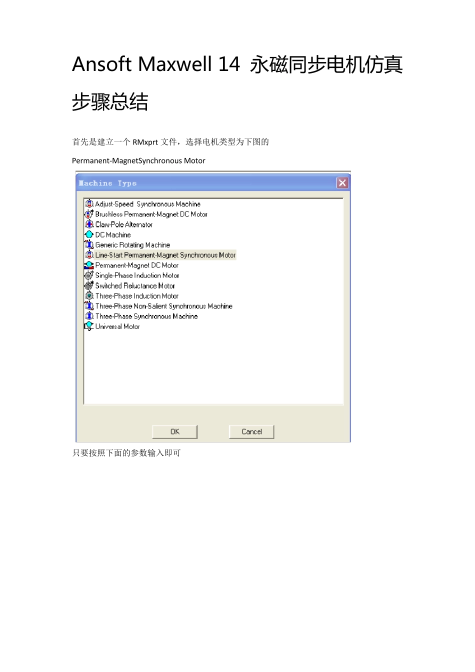 Maxwell仿真永磁同步电机步骤_第1页