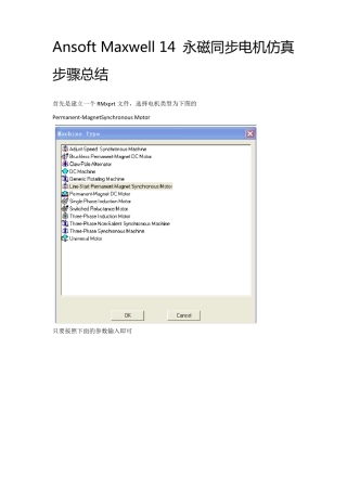 Maxwell仿真永磁同步电机步骤