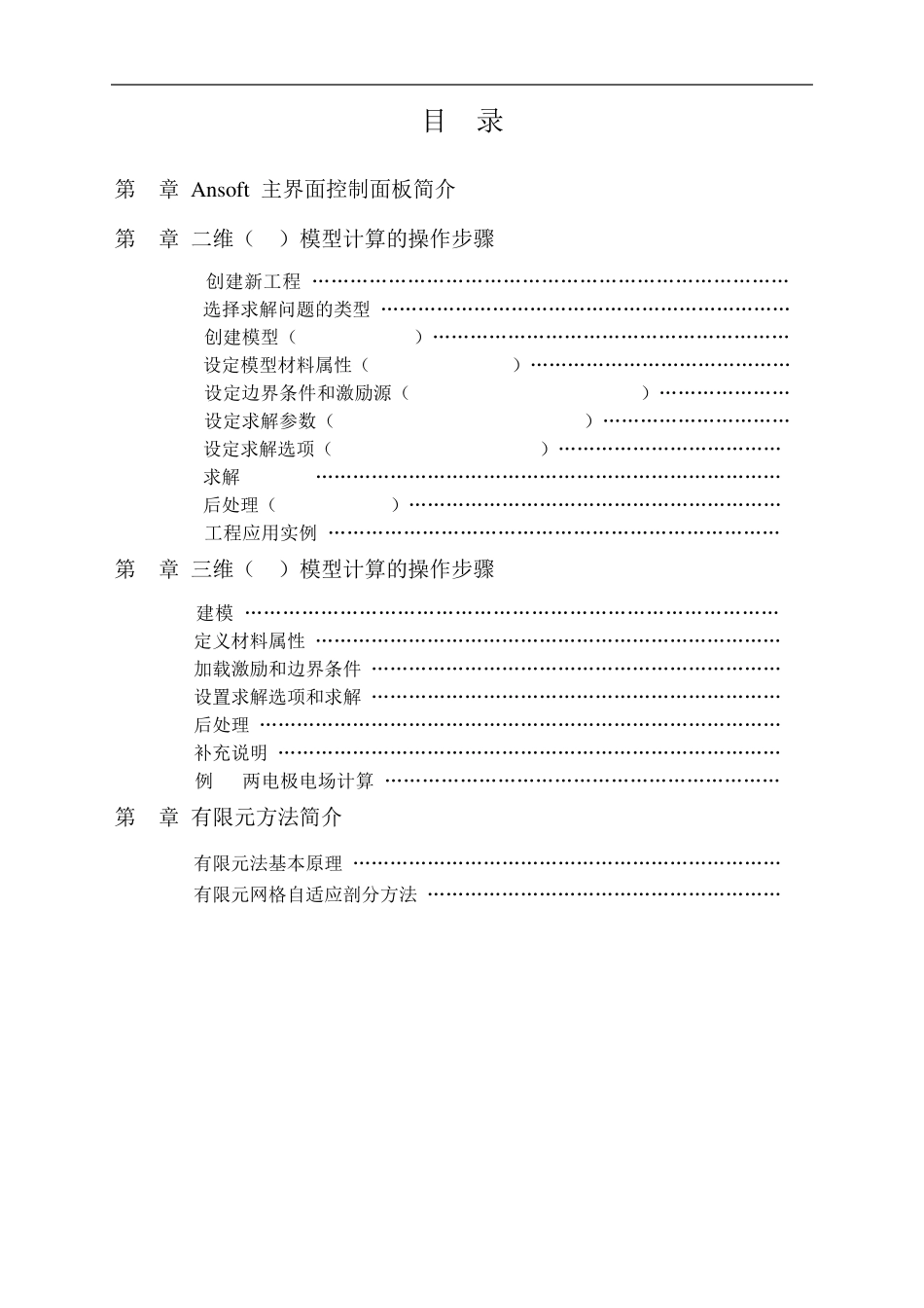 MAXWELL使用说明_第2页