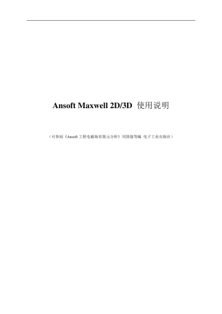 MAXWELL使用说明