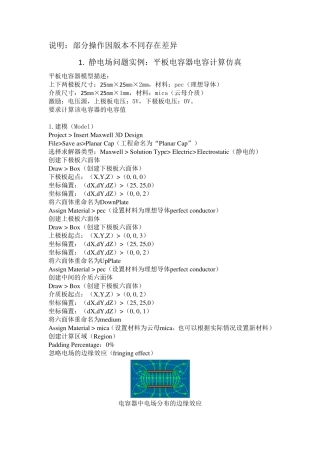 Maxwell基础教程仿真实例