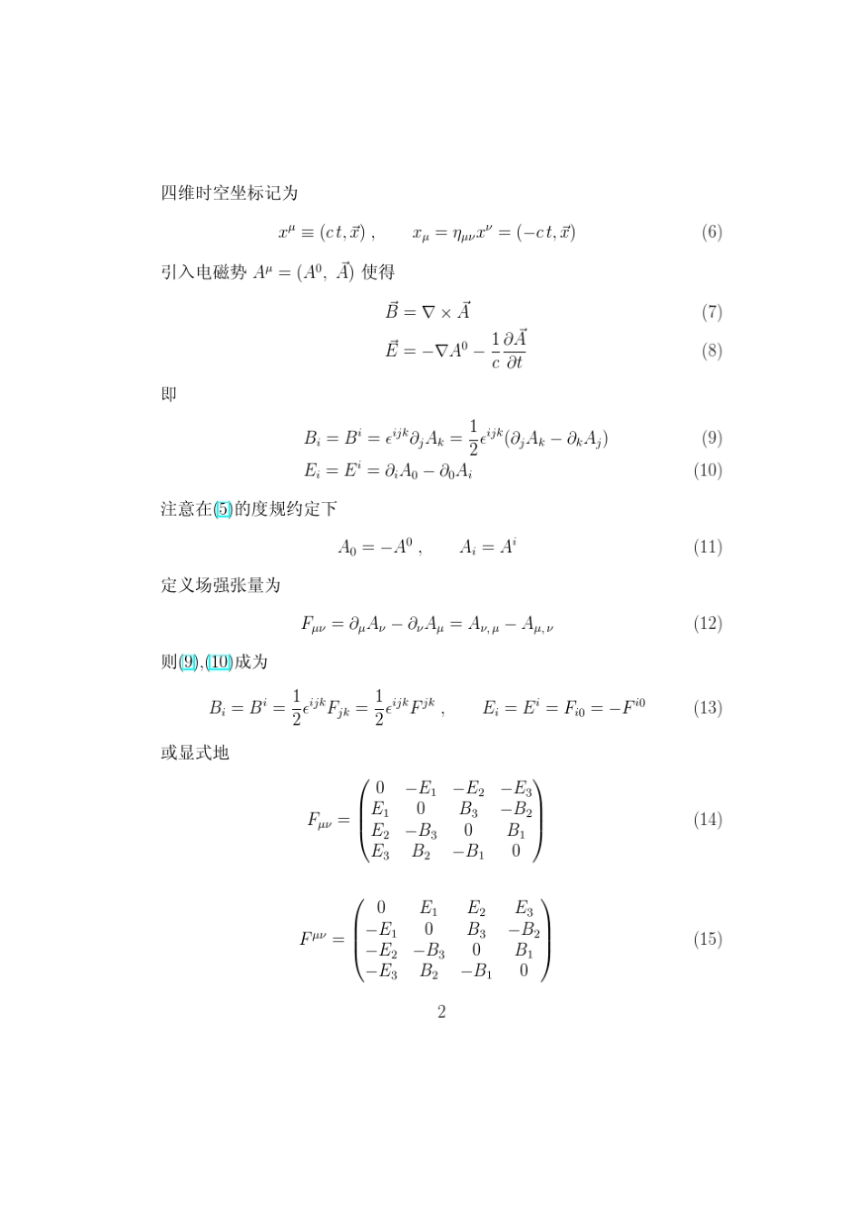 Maxwell方程的张量与外微分形式_第2页
