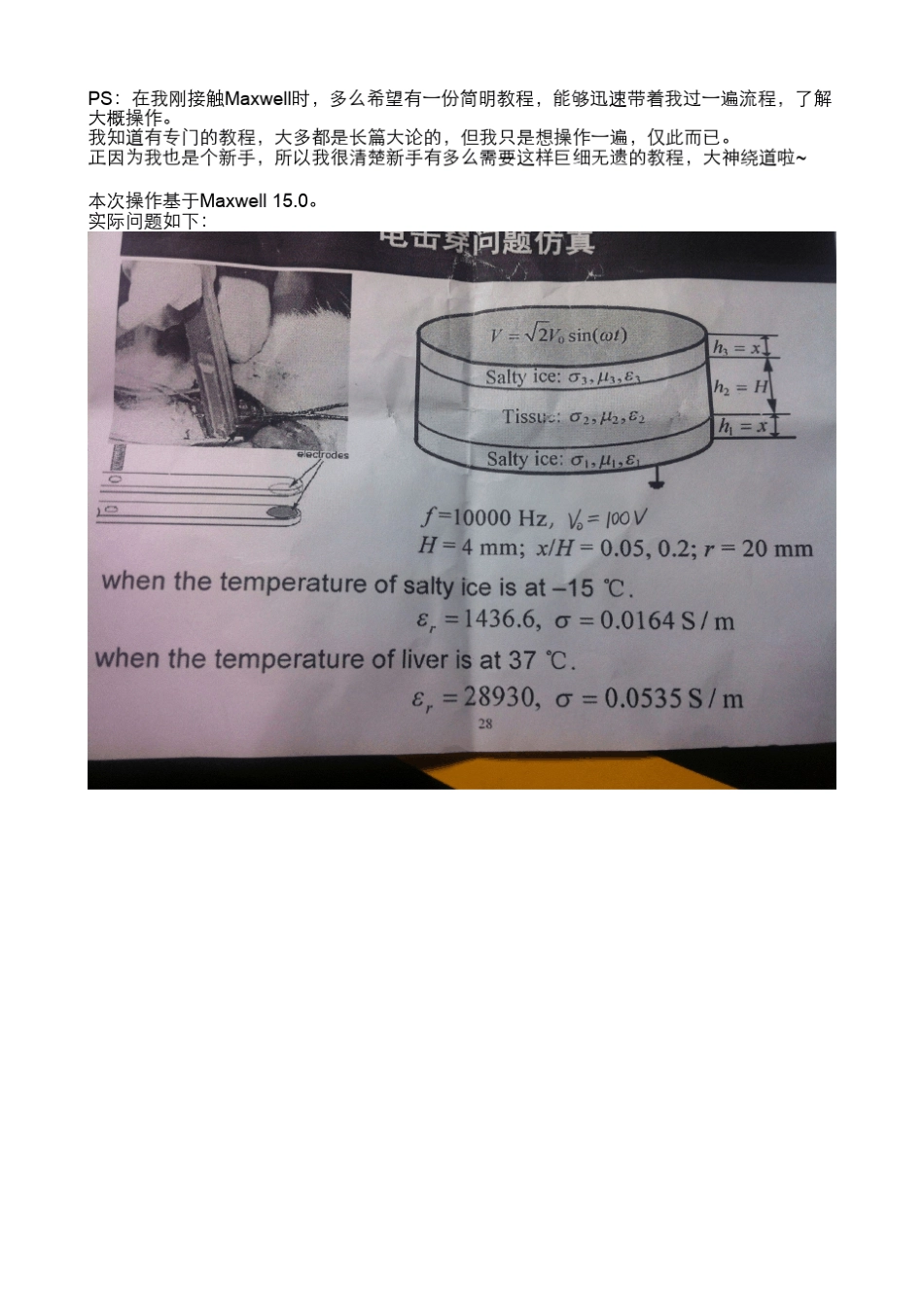 Maxwell电磁场计算简明教程_第1页