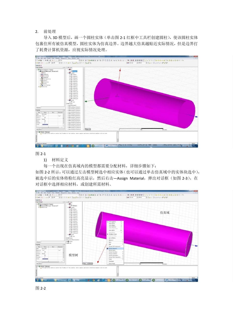 Maxwell建模仿真实例电磁炮_第2页