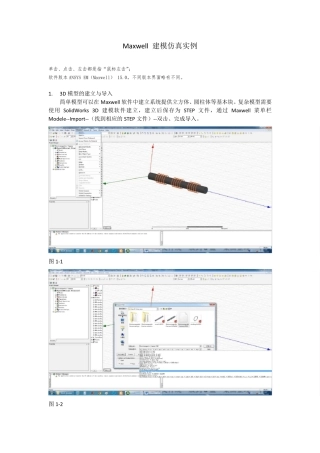 Maxwell建模仿真实例电磁炮