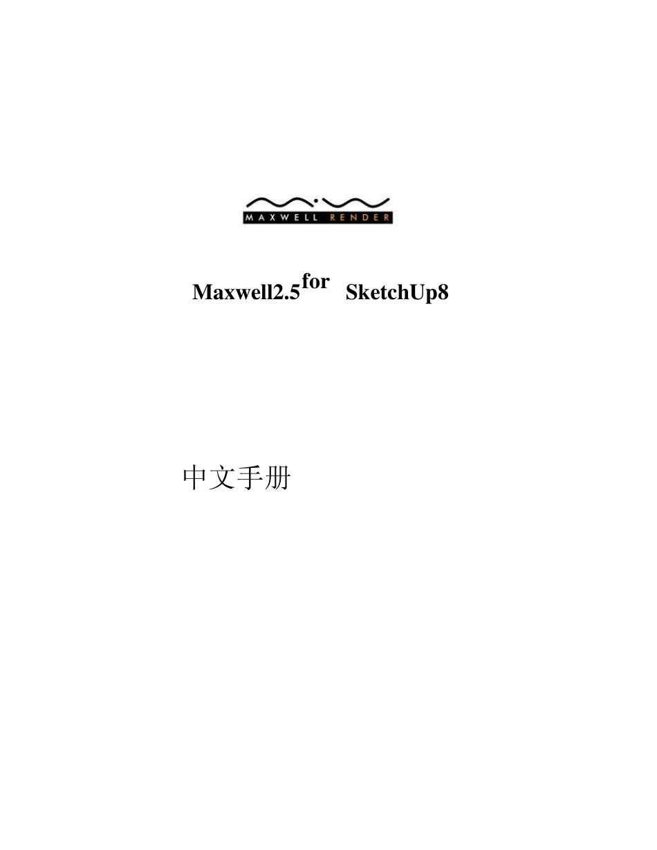 MAXWELL第一课翻译中文手册_第1页