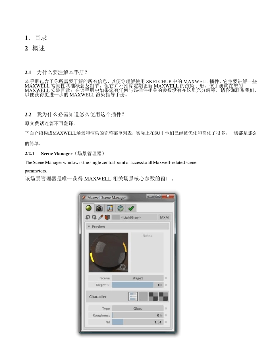 MAXWELL第一课翻译中文手册_第2页