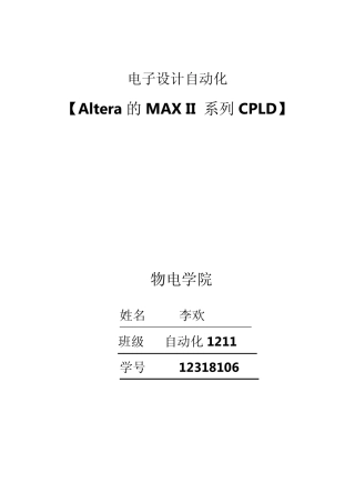 MAXⅡ_CPLD应用程序手册