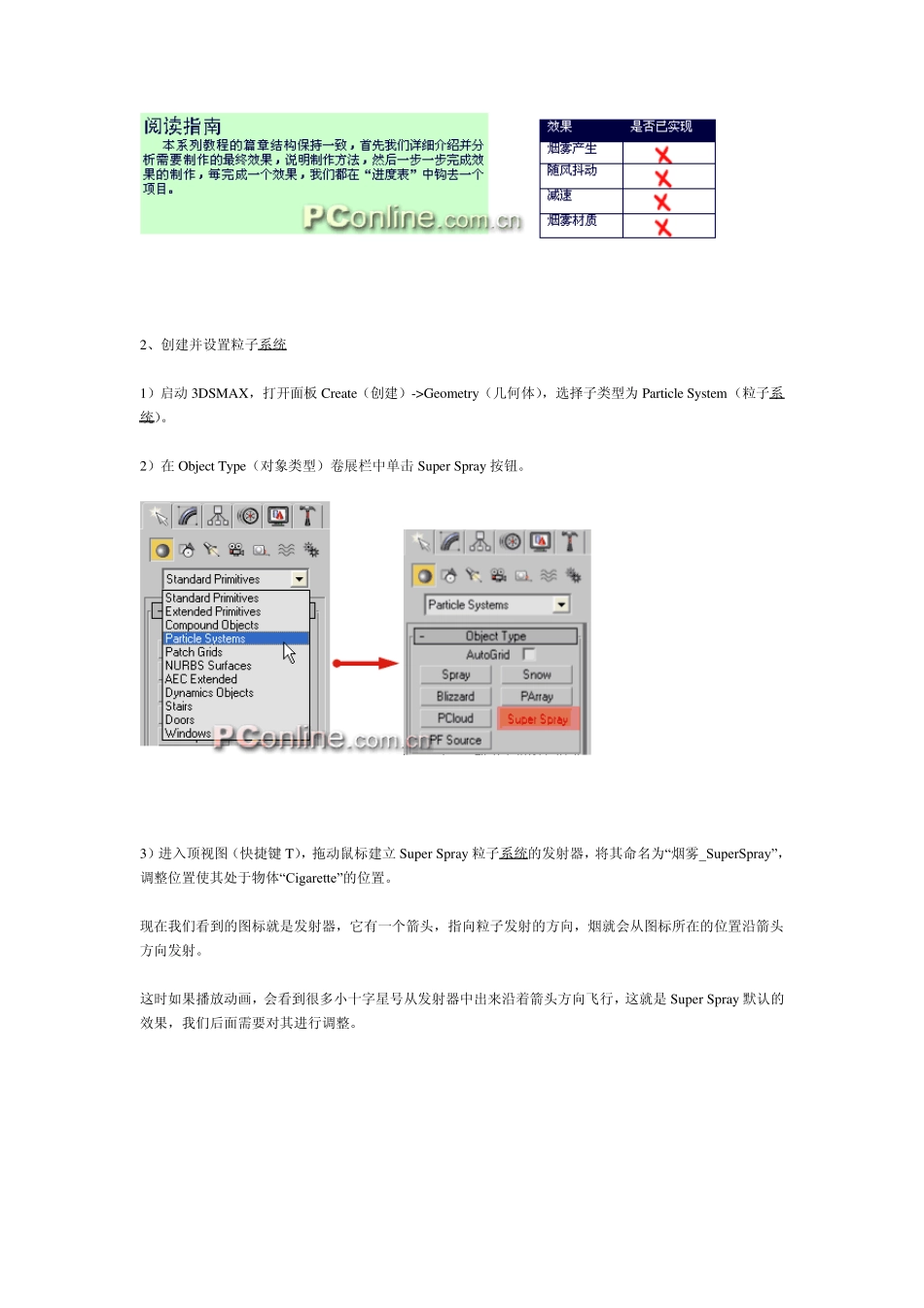 max制作烟雾效果_第2页