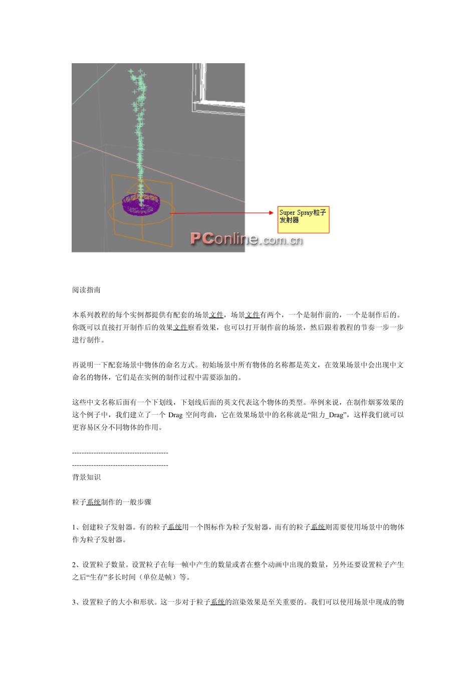 max制作烟雾效果_第3页
