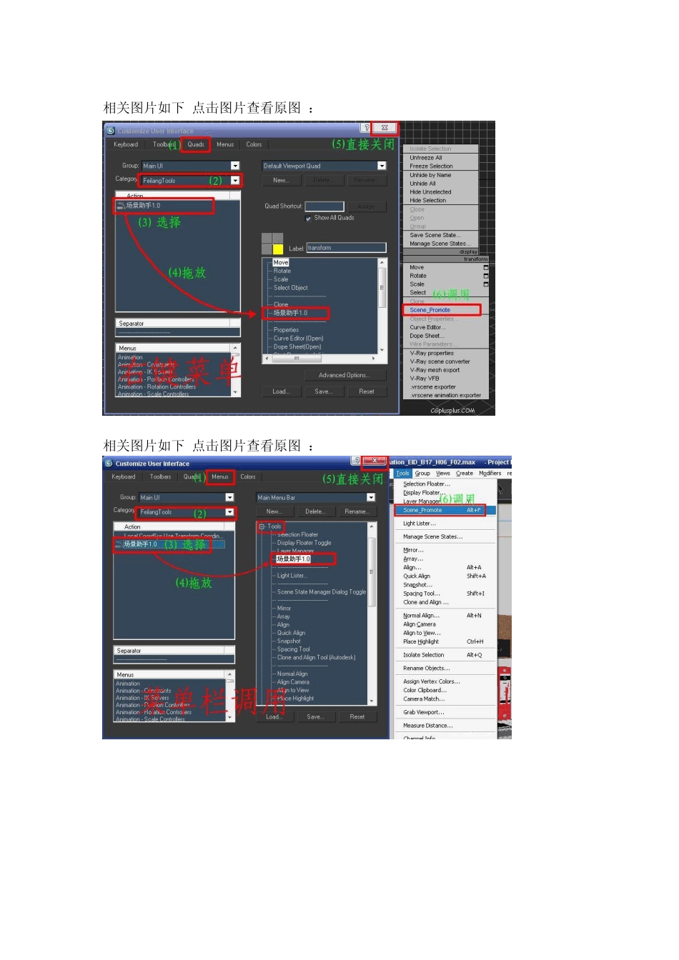 MAX脚本安装调用方法及彻底卸载_第3页