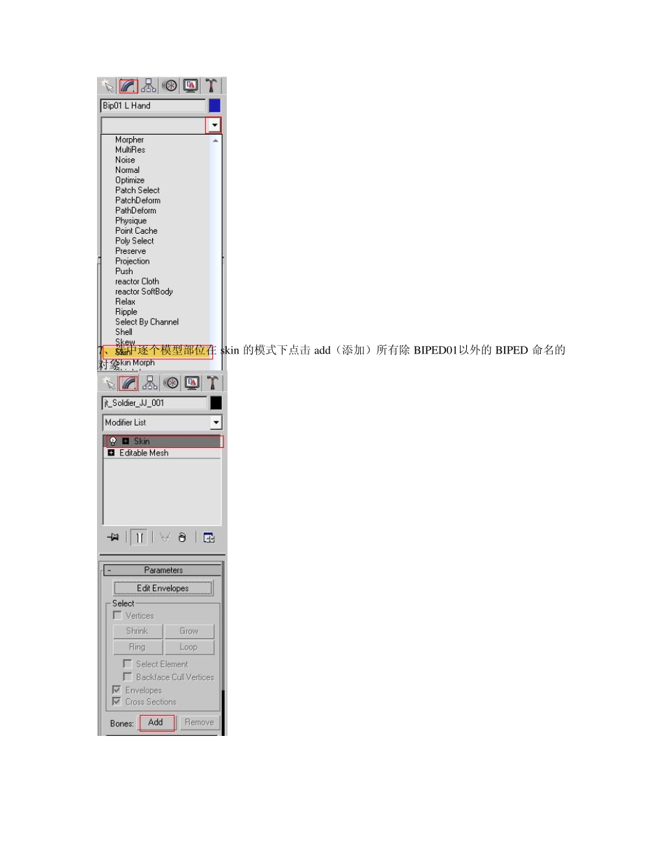 max骨骼绑定与蒙皮2_第3页