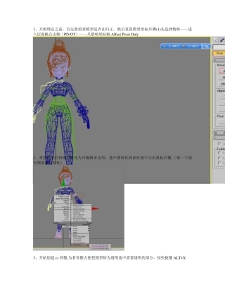 max骨骼绑定与蒙皮2