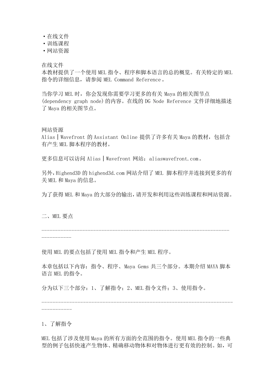 MAYA+脚本语言+MEL教程_第2页