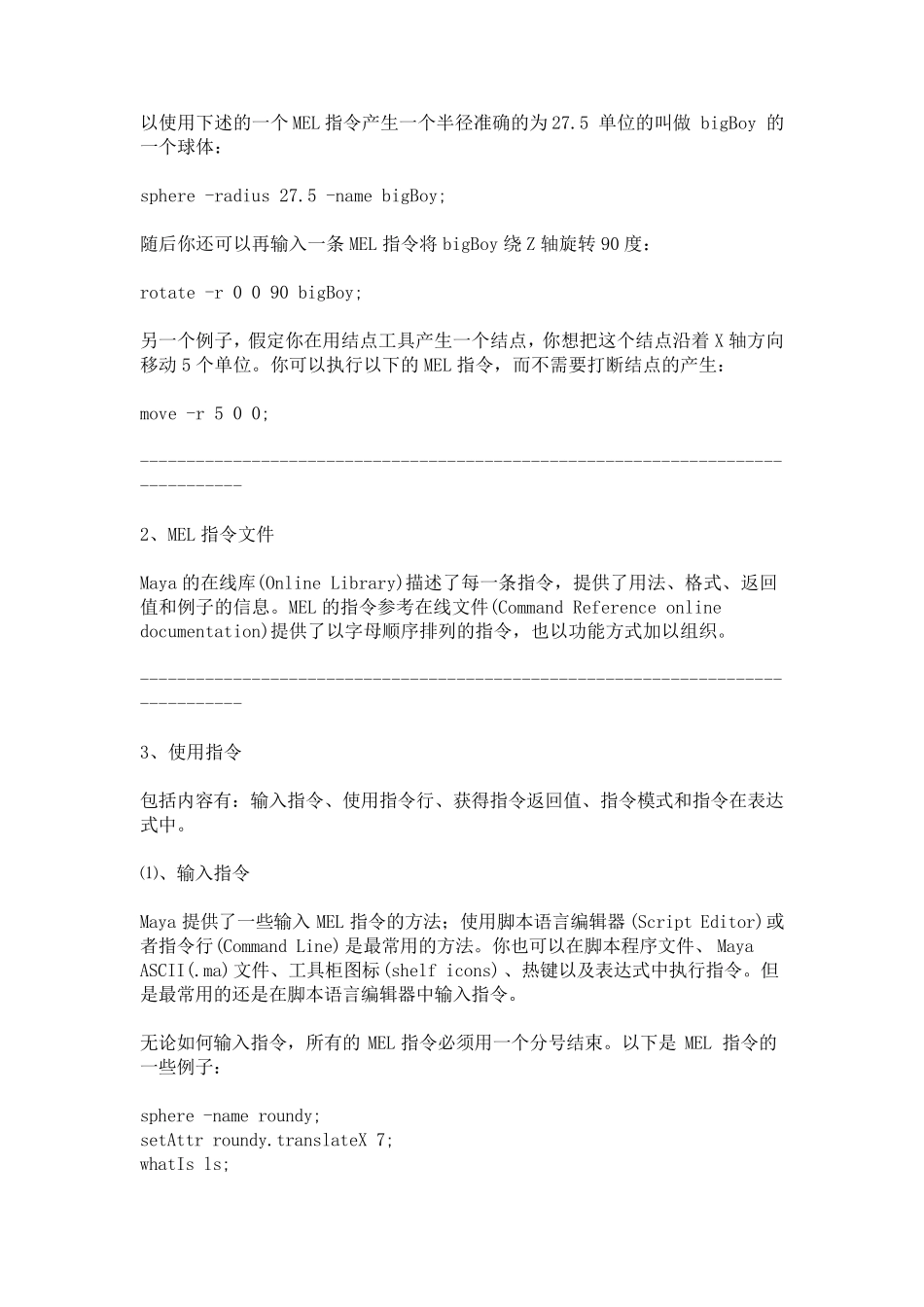 MAYA+脚本语言+MEL教程_第3页