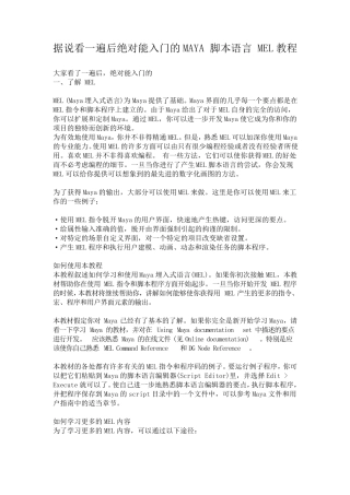 MAYA+脚本语言+MEL教程