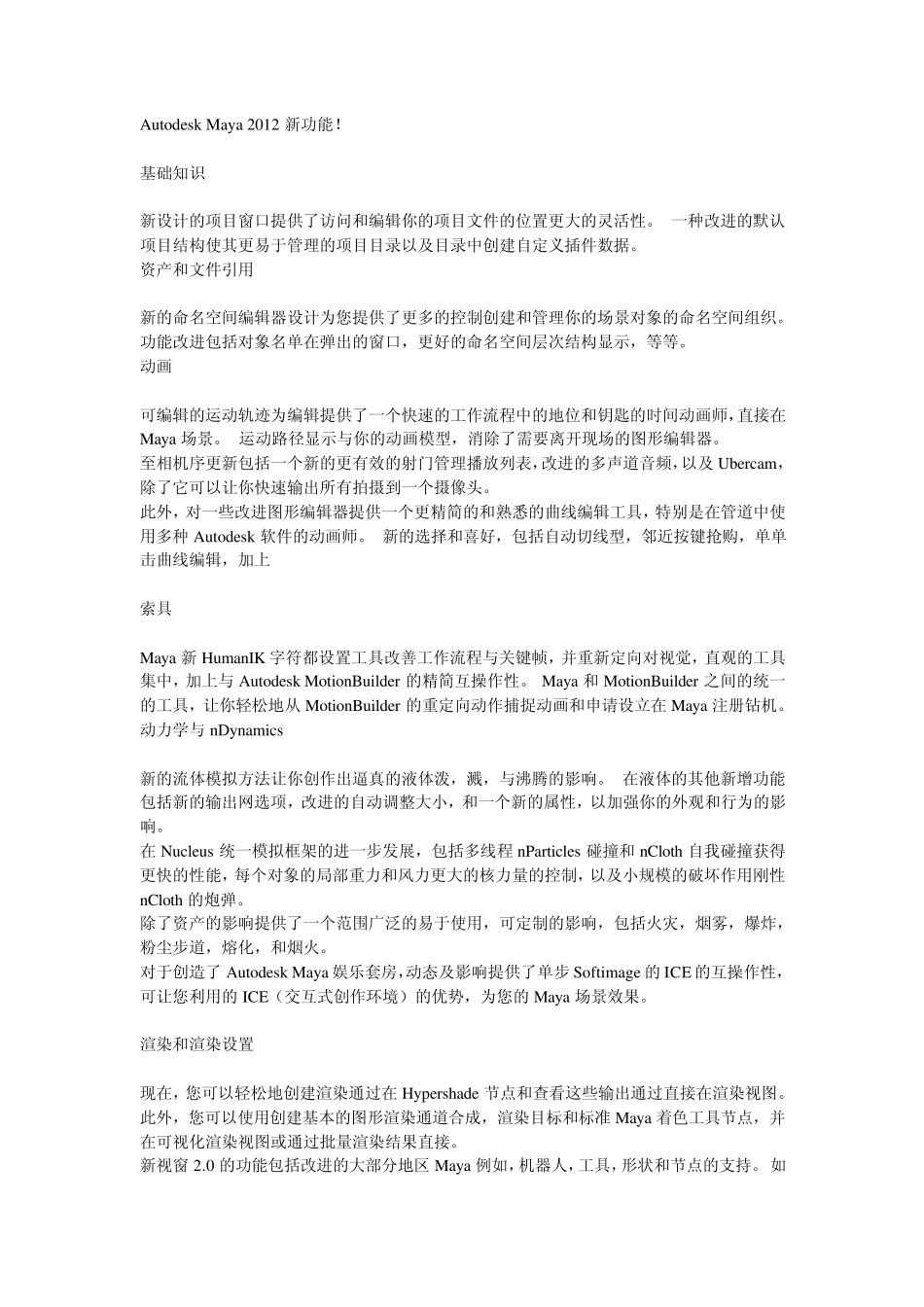 Maya2012新功能_第1页