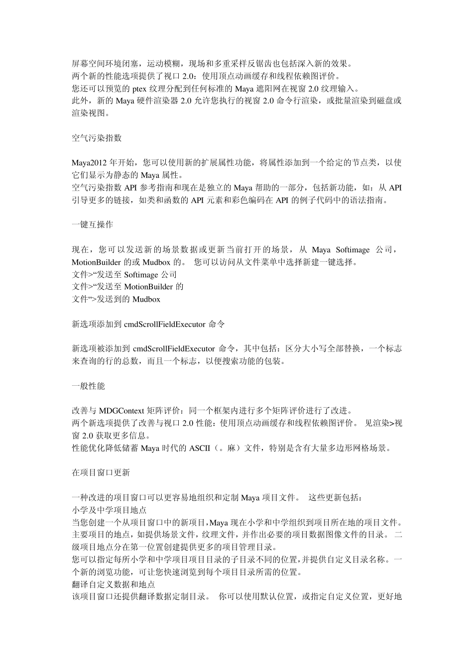 Maya2012新功能_第2页