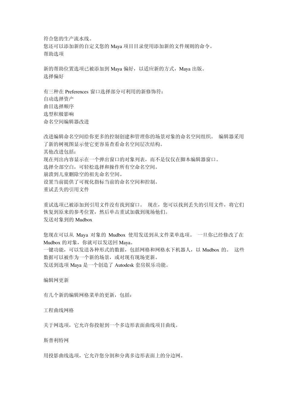 Maya2012新功能_第3页