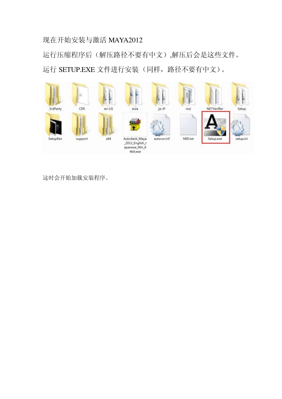 MAYA2012安装和激活方法_第1页