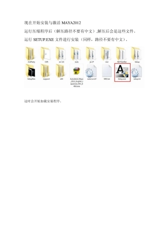 MAYA2012安装和激活方法