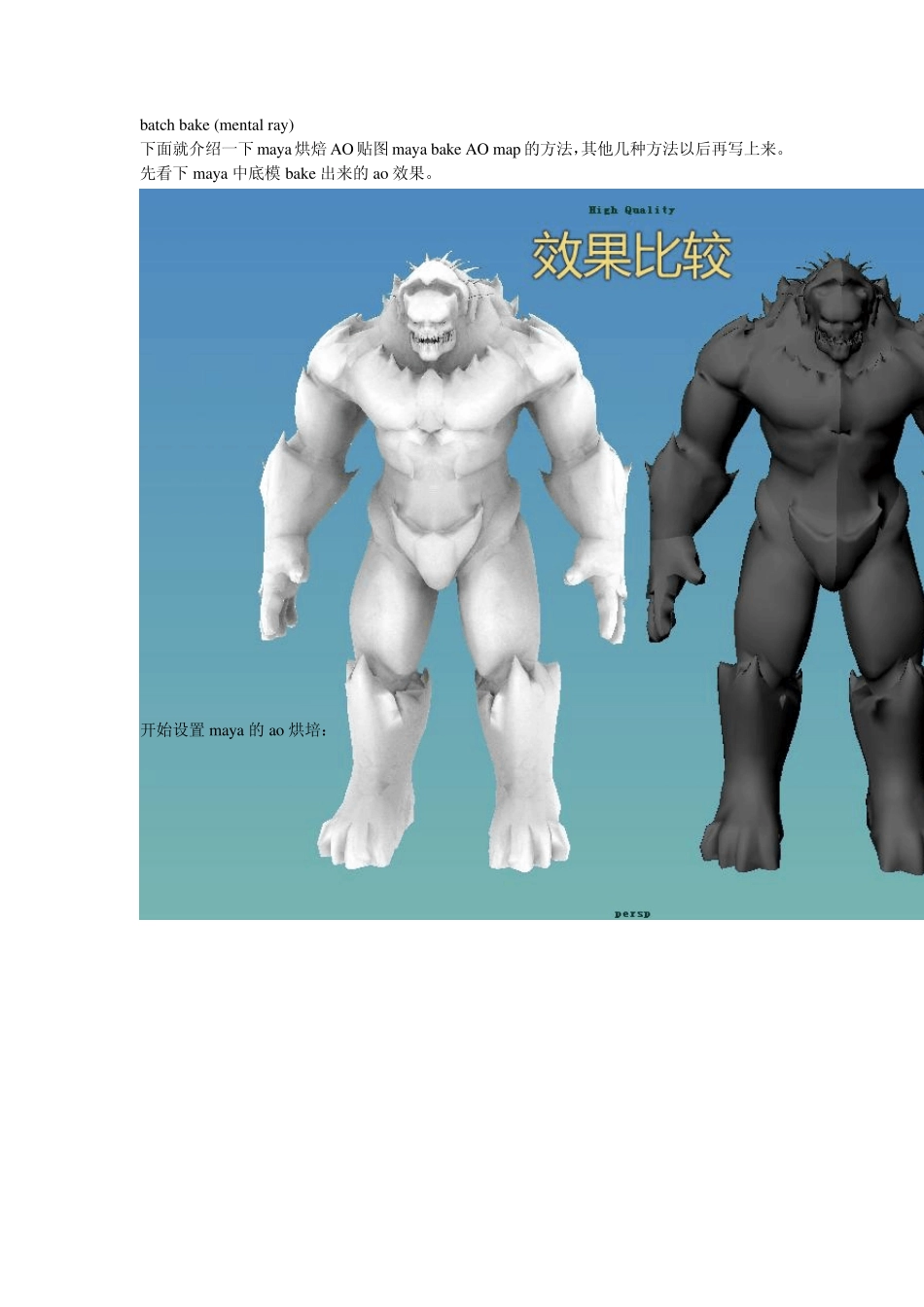 MAYAAO贴图烘焙1_第3页