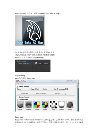 MAYAAO贴图烘焙1